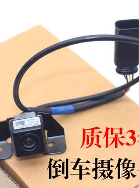 现代名图领动朗动索八索九新胜达ix25ix35倒车影像摄像头后摄像头