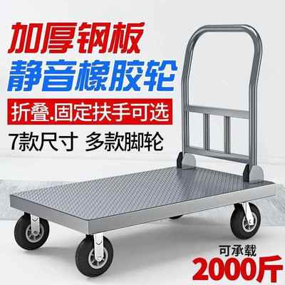 小推车平板手推车推货搬运车拉车加厚钢板载重四轮拖车折叠拉货车