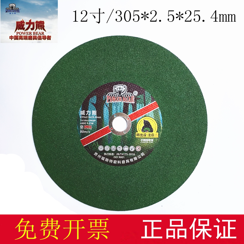 威力熊绿色切割片250300/350/400mm不锈钢金属切割片树脂砂轮切片