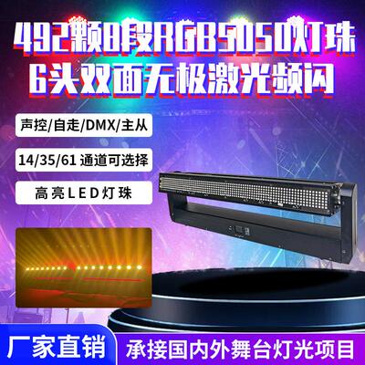 492颗B段RG85050灯珠6头双面无极激光频闪灯6眼三合一双面无极灯
