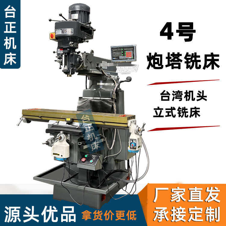 沈阳台正炮塔铣床4号炮塔铣 立式铣床4H万能摇臂铣床自动走刀机床,五金/工具,机床,淘宝优惠券,粉丝福利购,淘宝优惠卷
