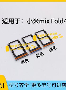 适用于小米MIX Fold4卡托卡槽mixfold4 24072PX77C手机sim插卡座