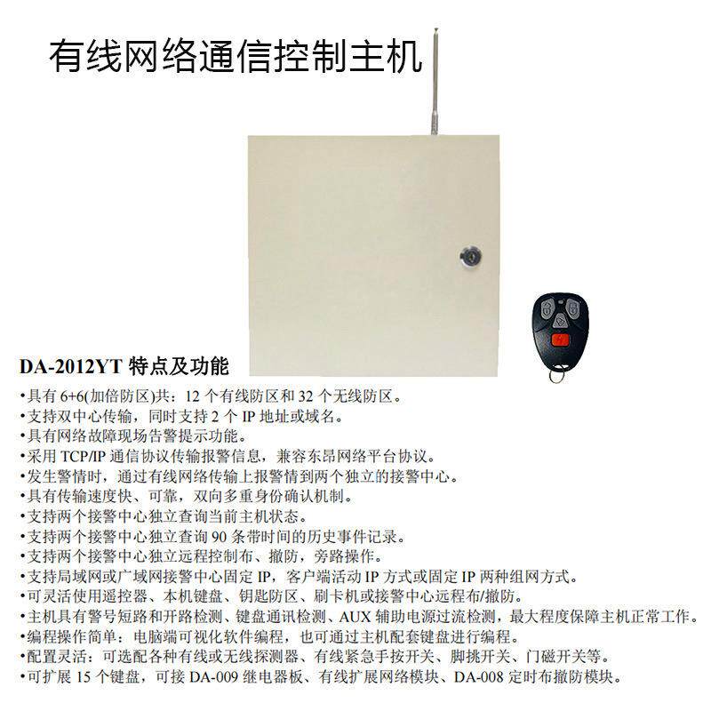 可供跨境有线网络通信控制主机12有线防区+36无线防区局域网主机