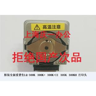 300K 全新原装 300KH打印头 LQ300K 305K 针头 爱普生