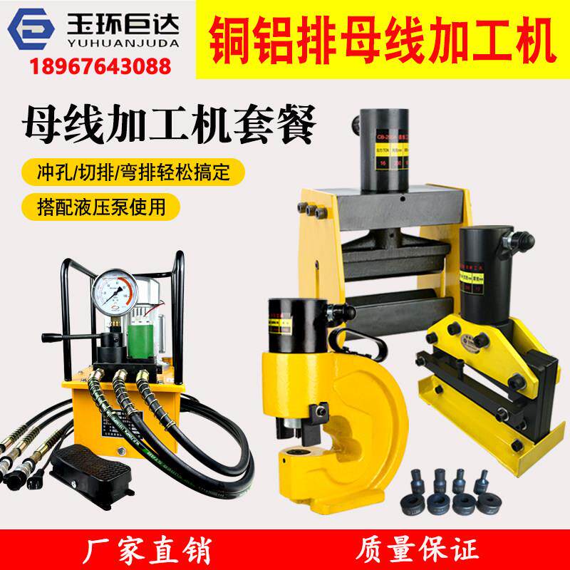 铜牌可携式铜排母线加工机电动液压冲孔机切断机母排折弯机打孔机