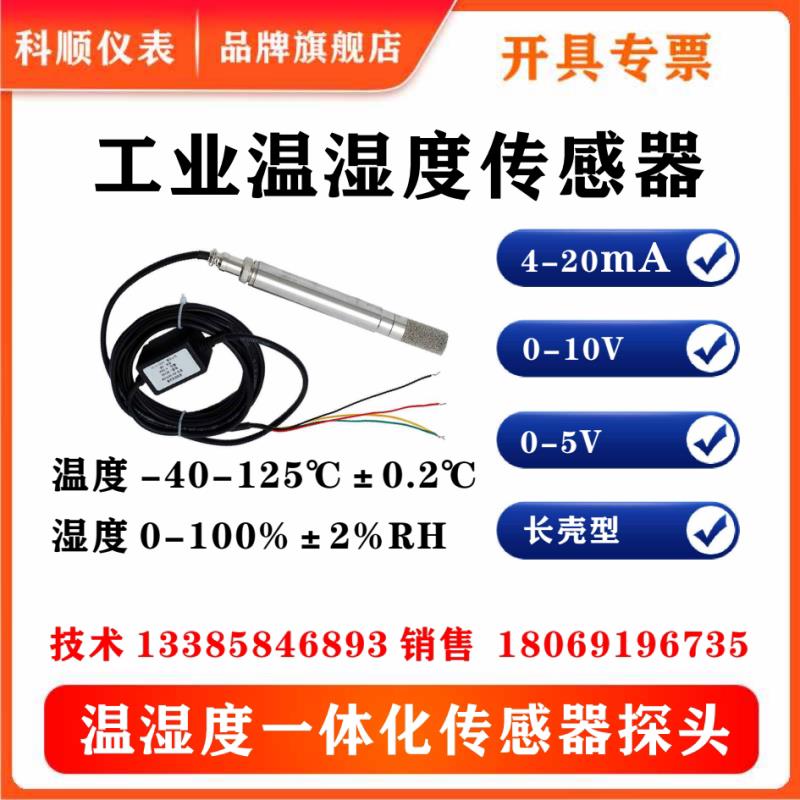 高精度温度湿度变送器4-20m温湿度监视器0-10V温湿度感测器