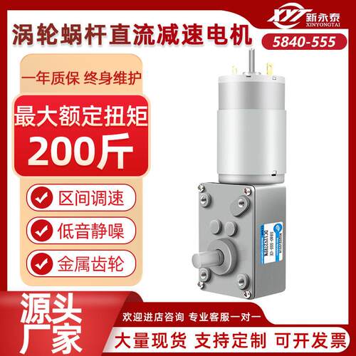 5840-555涡轮蜗杆微型永磁直流减速电机调速小马达12v24v大扭矩力