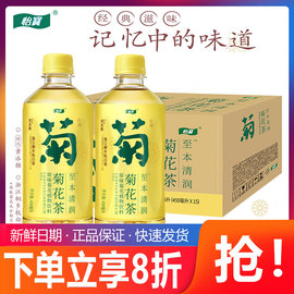 怡宝原味菊花植物饮料450ml*15瓶整箱装怡宝至本清润菊花茶饮品