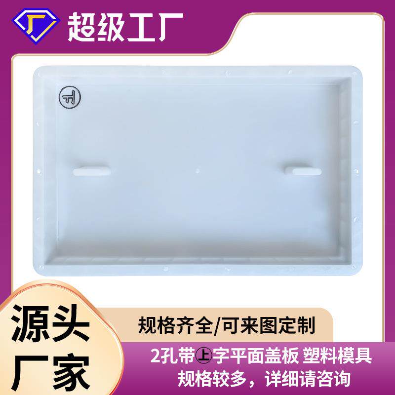 铁路盖板塑料模具开启孔二孔漏水孔盖板模具上字标平面盖板模具