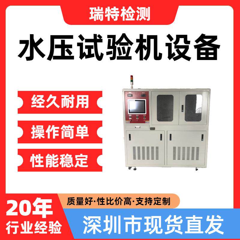 水压试验机设备适用于汽车冷却系统管件、散热器、加热器,水冷板