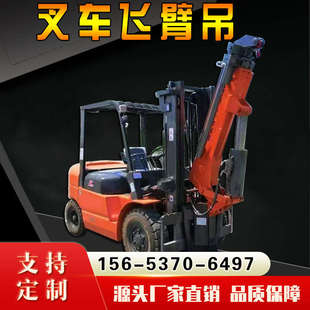 叉车伸缩吊臂叉车起重吊臂叉车飞臂吊伸缩液压叉车吊臂改装吊臂