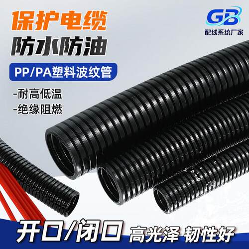 PA尼龙阻燃波纹管电线 线电缆防水软管PP阻燃波纹管软管穿线 线管