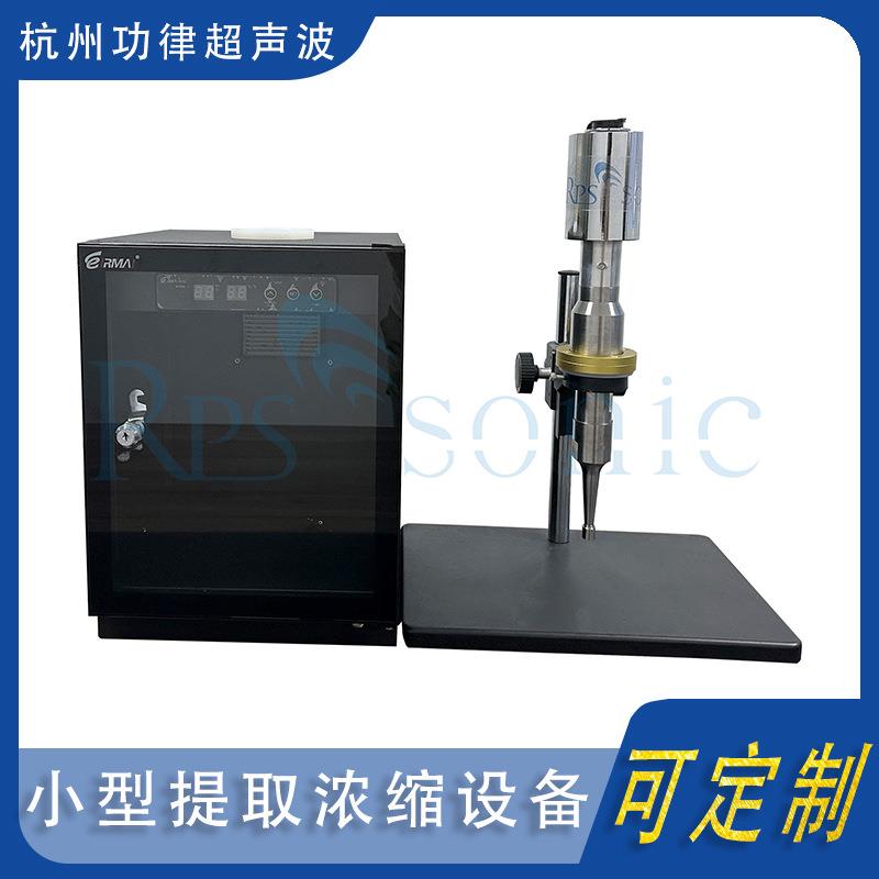 实验型超声波芦荟精油纯露提取机小型提取浓缩设备工厂供应