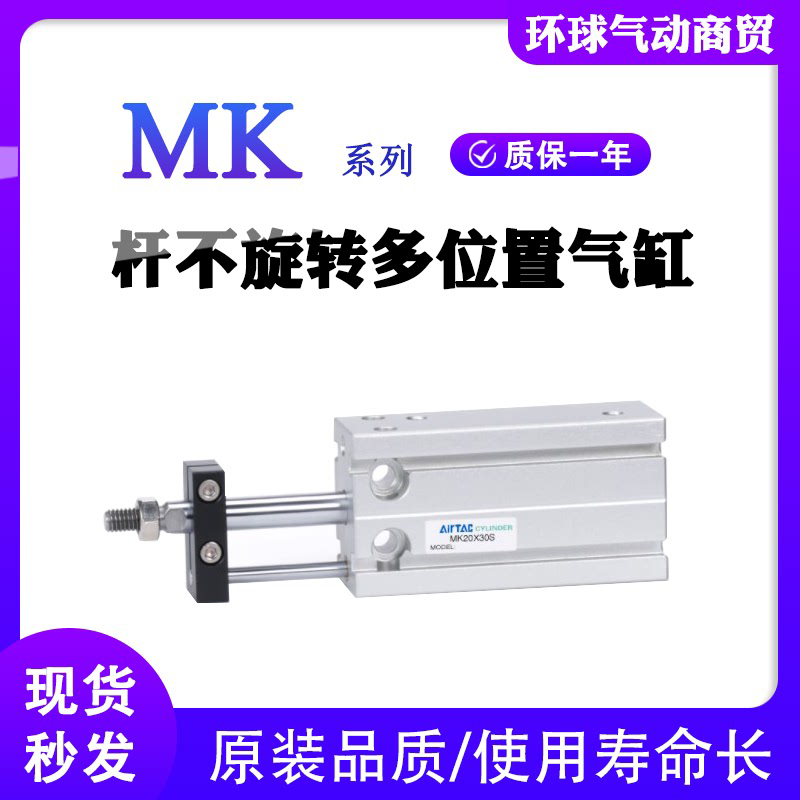 亚德客型杆不旋转气缸MK10X16X20X25X32X5X10X15X30X35X40X50X75S