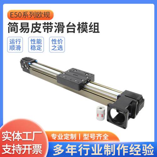 厂家生产同步带直线模组铝型材质静音精密50皮带直线滑台现货