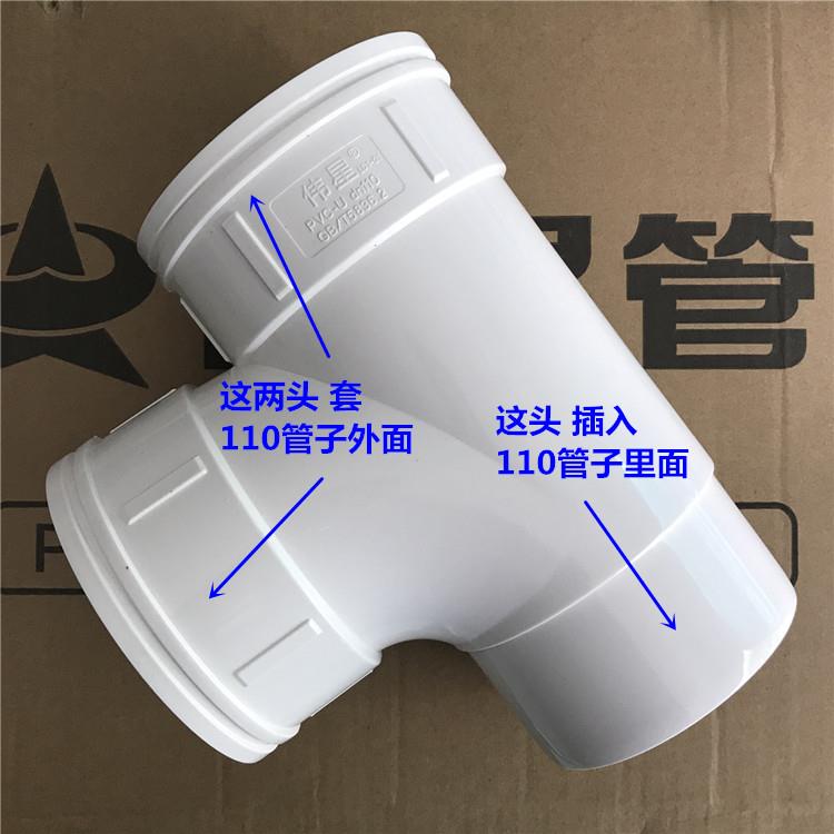 pvc110 内插三通 伟星排水管配件 异径 内外插三通 缩口三通