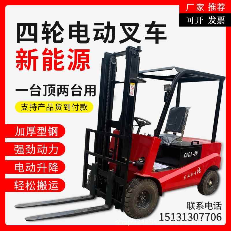 新能源电动叉车1吨小型液压升降四轮座驾搬运堆高车三支点家用装