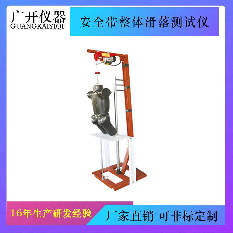 安全带整体滑落测试仪安全带整体滑落试验厂家直发