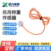 LC204Z商用称重传感器 数字重力称重传感器厂家 电子计价秤传感器