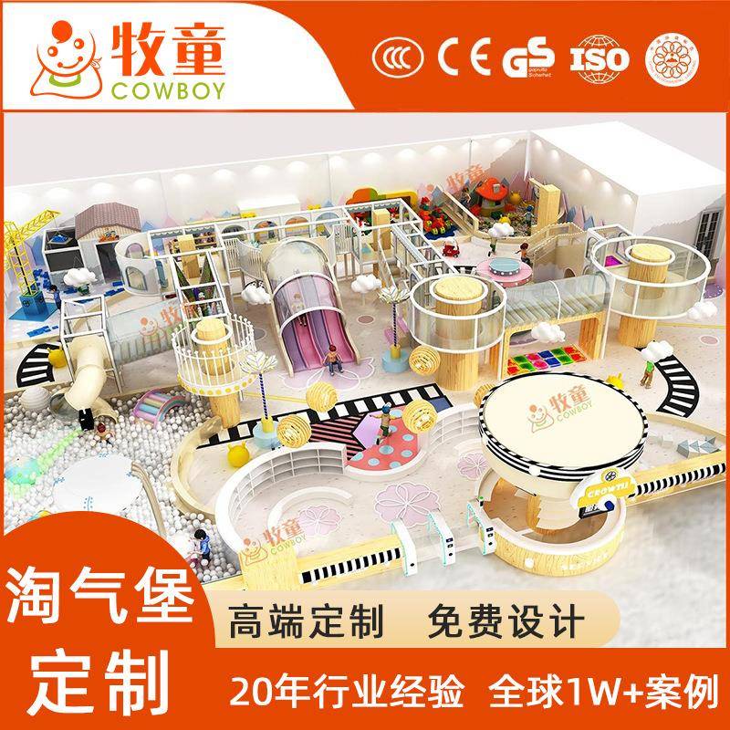 大型儿童乐园淘气堡室内拓展游乐场设备幼儿园亲子游乐园设施厂家
