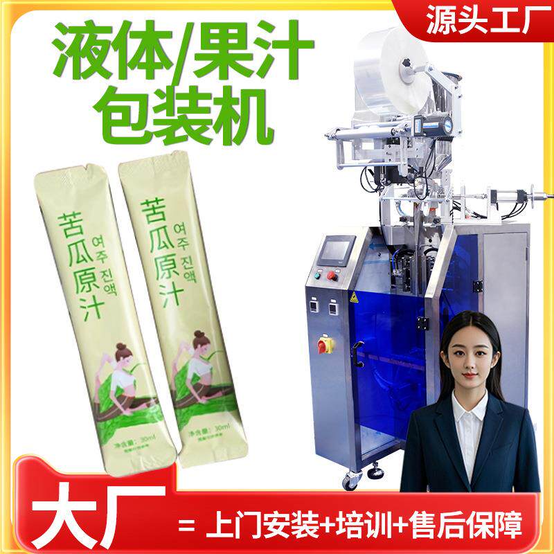 杨梅汁包装机全自动高速圆角长条柠檬原液苦瓜原汁包装机