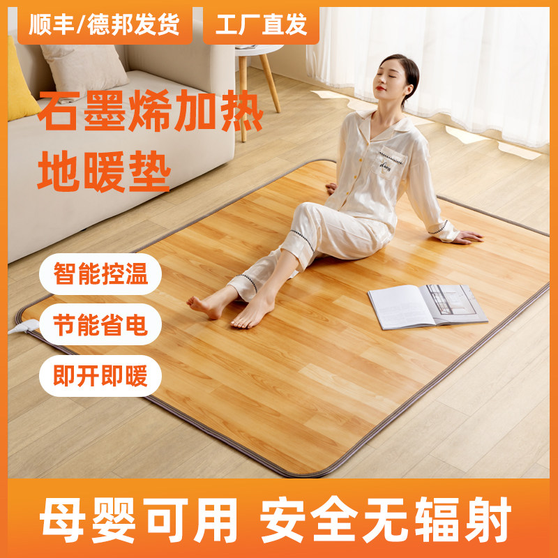 酷伊家用移动电热垫石墨烯加热地暖垫瑜伽取暖垫客厅冬天加热地垫