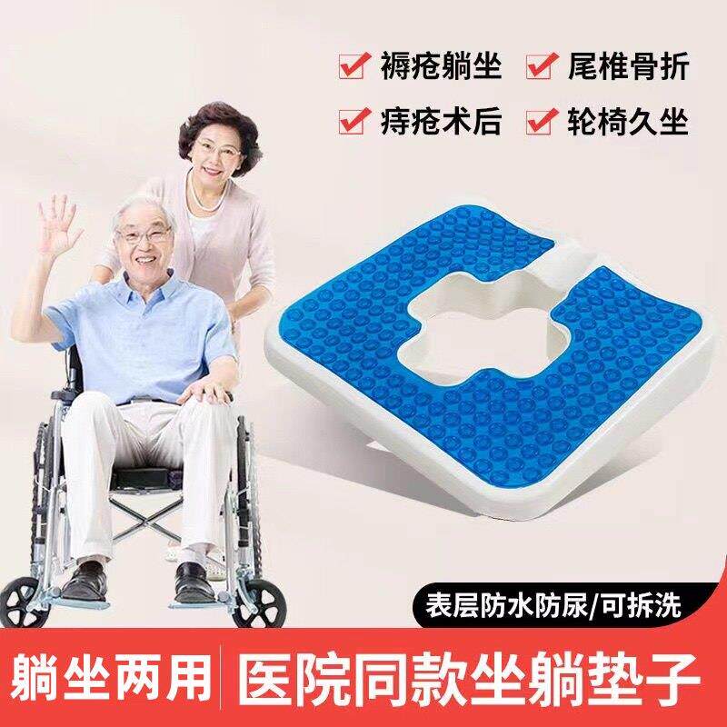 长期卧床褥疮专用屁股垫尾椎骨折骶骨受伤躺垫老人防压疮轮椅坐垫