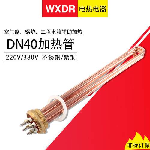 1WXDR寸半D40大率水箱加功热器电热管螺纹47电太阳N能空气能加热