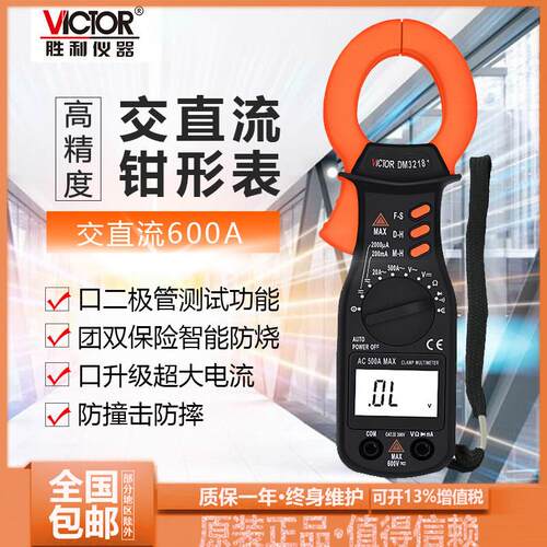 胜利DM3218+仪器智能多功能数字钳形表交流钳形电流表自动量程表