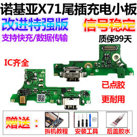 nokia诺基亚x71尾插小板ta1172usb，充电接口送话器麦克风小板