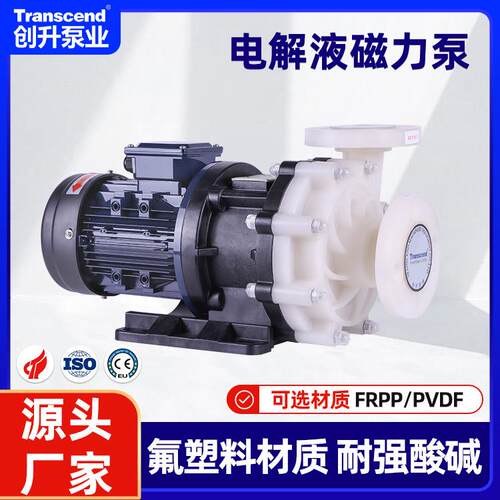 卧式循环氟塑料电镀电解液磁力泵变频耐酸碱防腐蚀化工磁力泵