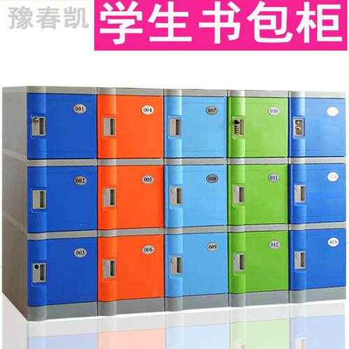 abs塑料书包柜高中学校幼儿园教室小学生收纳柜收纳柜独立柜带锁