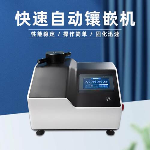 自动热金相镶嵌机XQ-4Z金属镶嵌金相仪φ25304050试样镶埋机