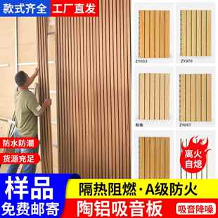 陶铝吸音板木质穿孔实木隔音板墙面装饰槽木复合板防火阻燃影音室