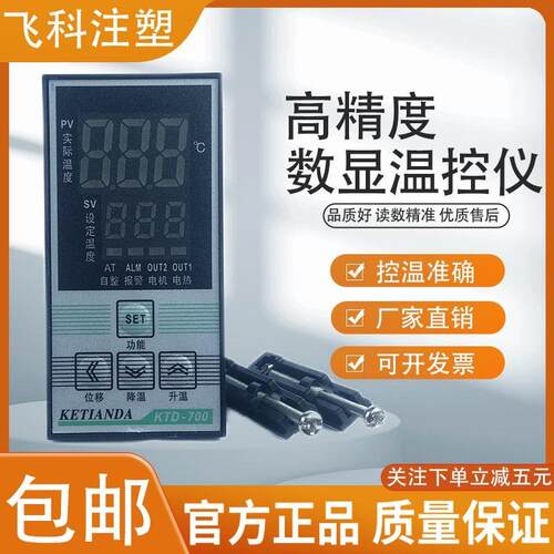 干燥机温控表 料斗烤箱科天达KTD-700数显温度表温度控制器 包邮