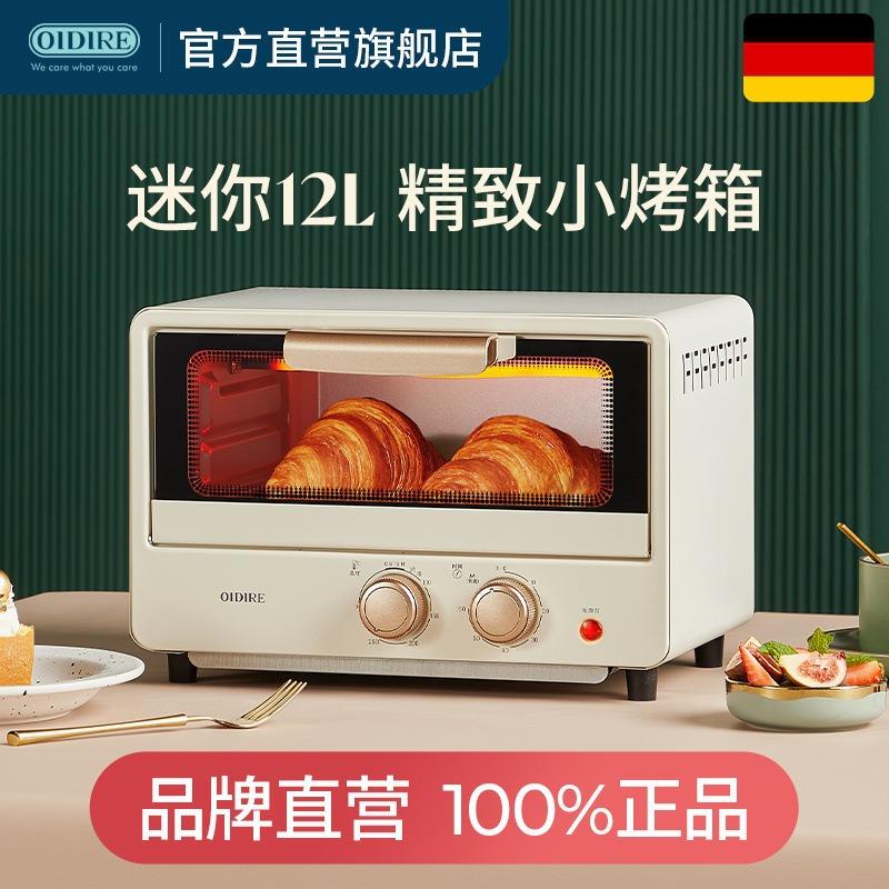 德国OIDIRE电烤箱家用小型烘焙机蛋挞多功能迷你台式小容量烤箱