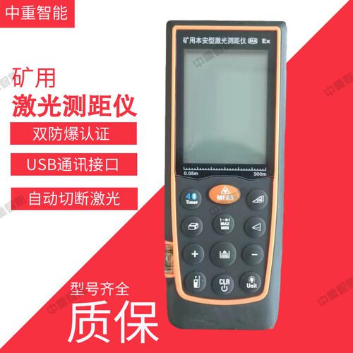 无线传输矿用激光测距仪 矿用红外测距仪 YHJ-300J矿用激光测距仪