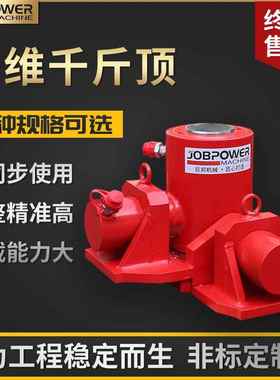 三维调整千斤顶 三维三向顶升系统 同步千斤顶液压过稿3DCS