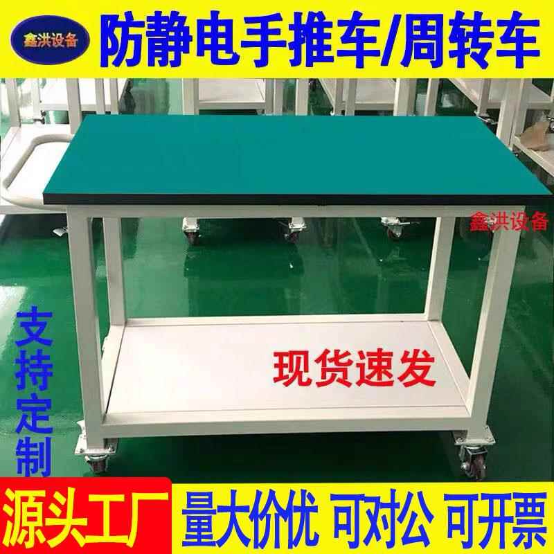 防静电手推车双层物料周转车带轮工作台小分拣桌车间可移动工具车