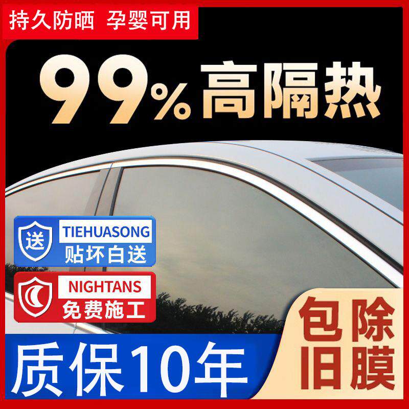 汽车贴膜全车高隔热膜前挡风玻璃膜车窗隐私膜防晒爆太阳膜包安装