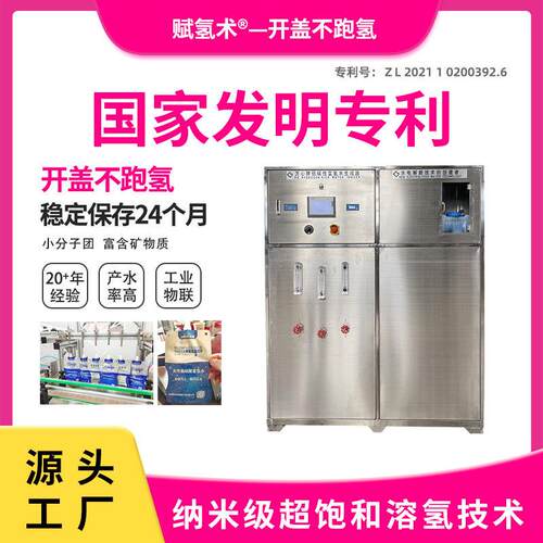 工业级电解弱碱性水素水设备富氢水设备制取高浓度超饱和富氢水