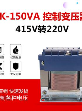BK-150VA 全铜控制变压器 415V转220V交流 单相隔离可定做 150W