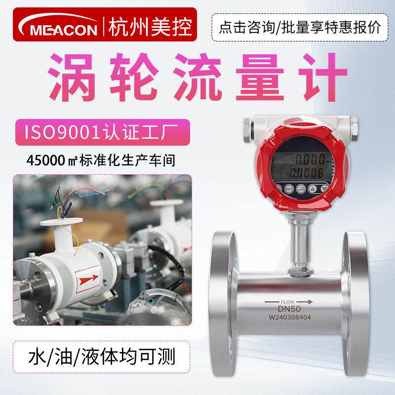 美控脉冲涡轮流量计水油LWGY不锈钢管道式智能定量控制仪精度