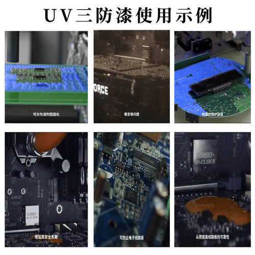 华鑫618湿气双固化UV三防漆电路板披覆UV三防胶低粘无溶剂保护胶