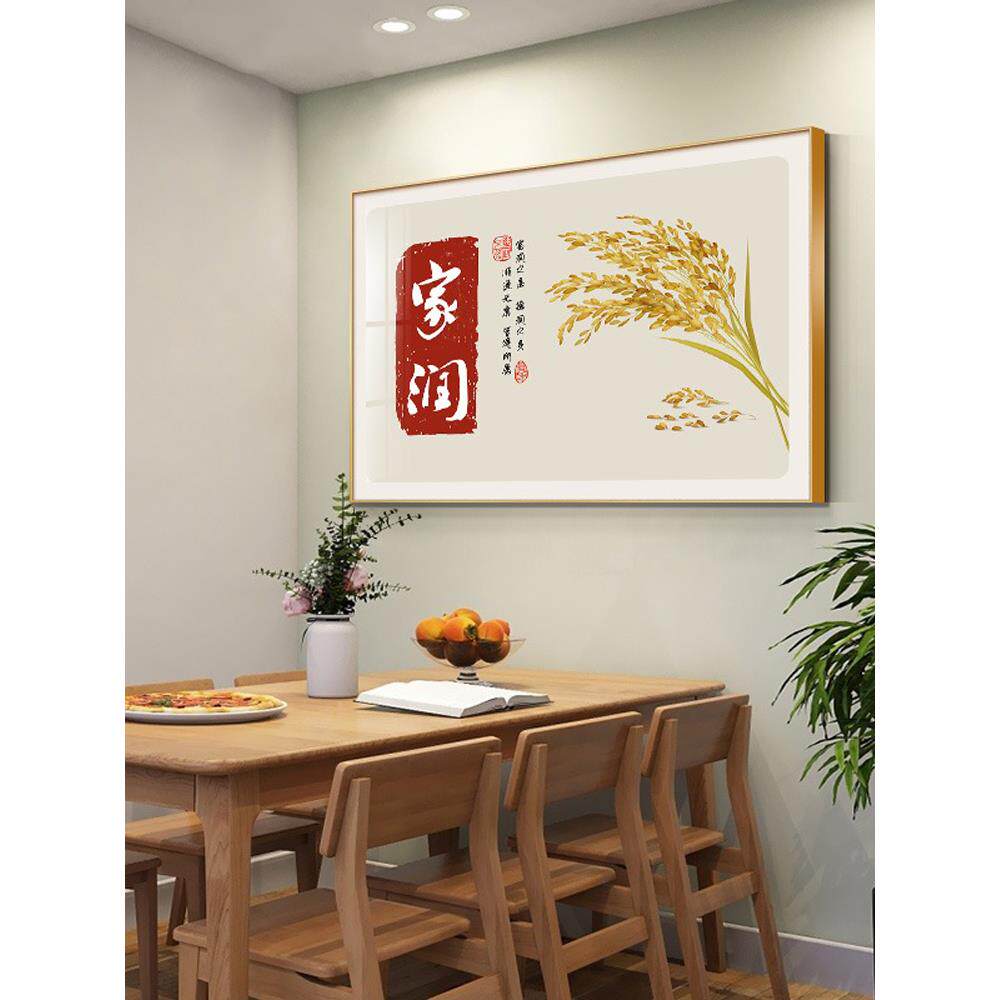 家润现代中式饭厅装饰画寓意好字画新中式饭厅墙面装饰客厅挂画