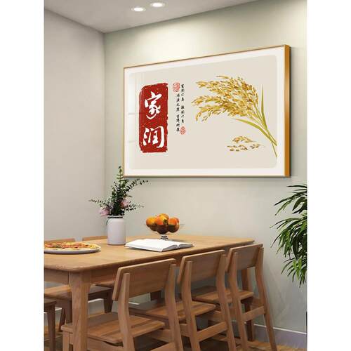 家润现代中式饭厅装饰画寓意好字画新中式饭厅墙面装饰客厅挂画