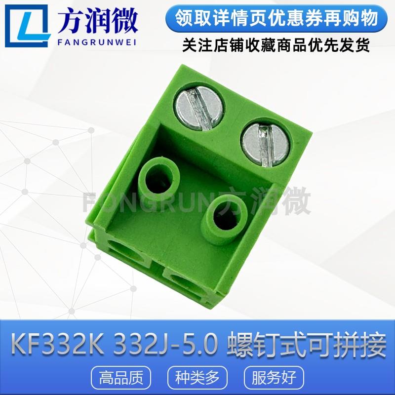 螺钉式PCB接线端子KF332K