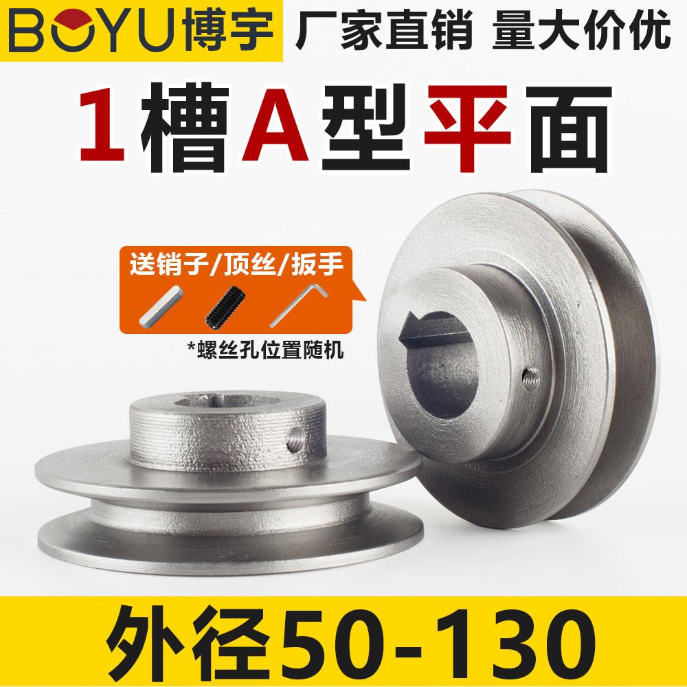 铸铁A型单槽三角皮带轮 适用柴油机微耕机电机平面皮带盘