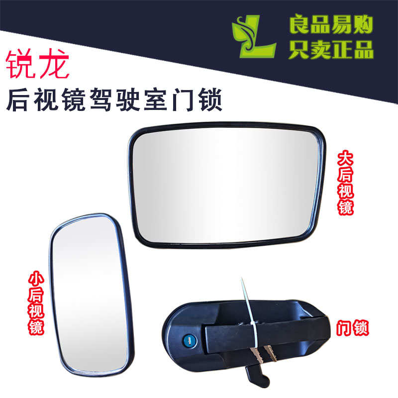 沃得锐龙收割机配件倒车镜驾驶室门把手门锁反光镜