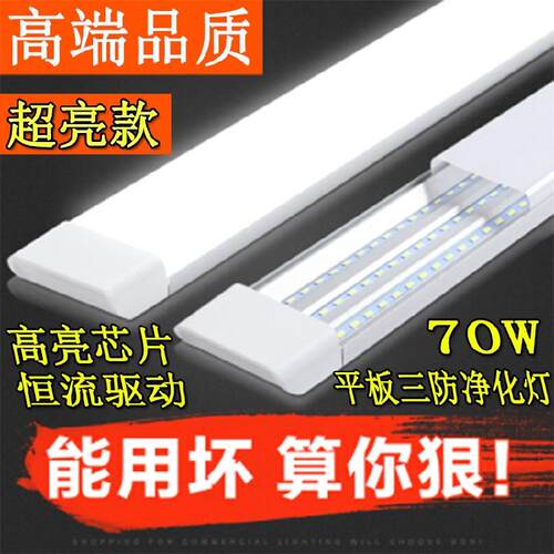 LED三防净化灯条形防尘吸顶超亮日光灯管一体办公室工厂led长条灯